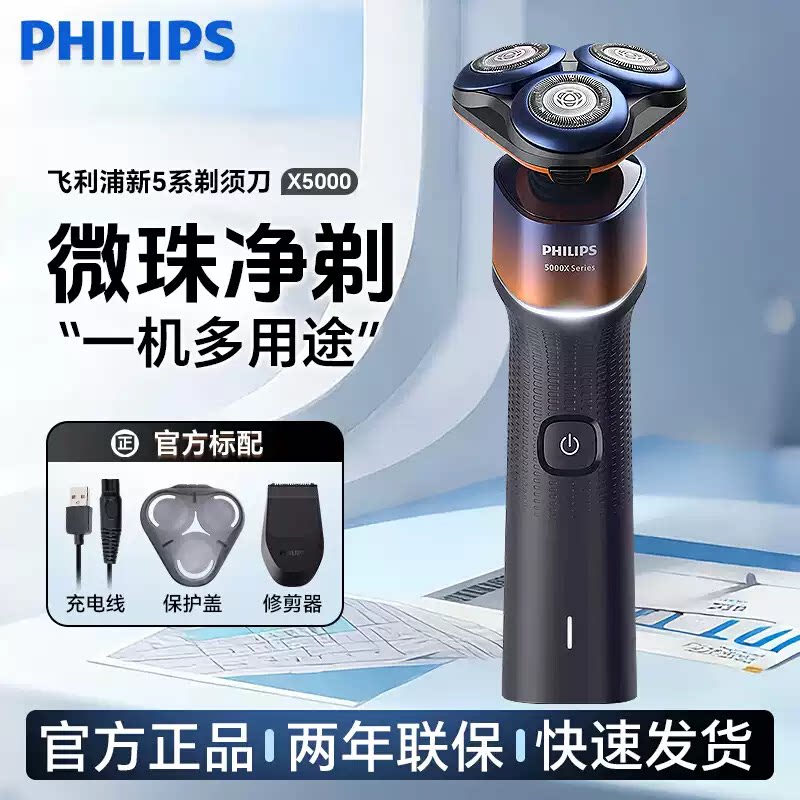 飞利浦剃须刀X5005/X5001电动男士刮胡刀高端蜂巢X5000官方正品