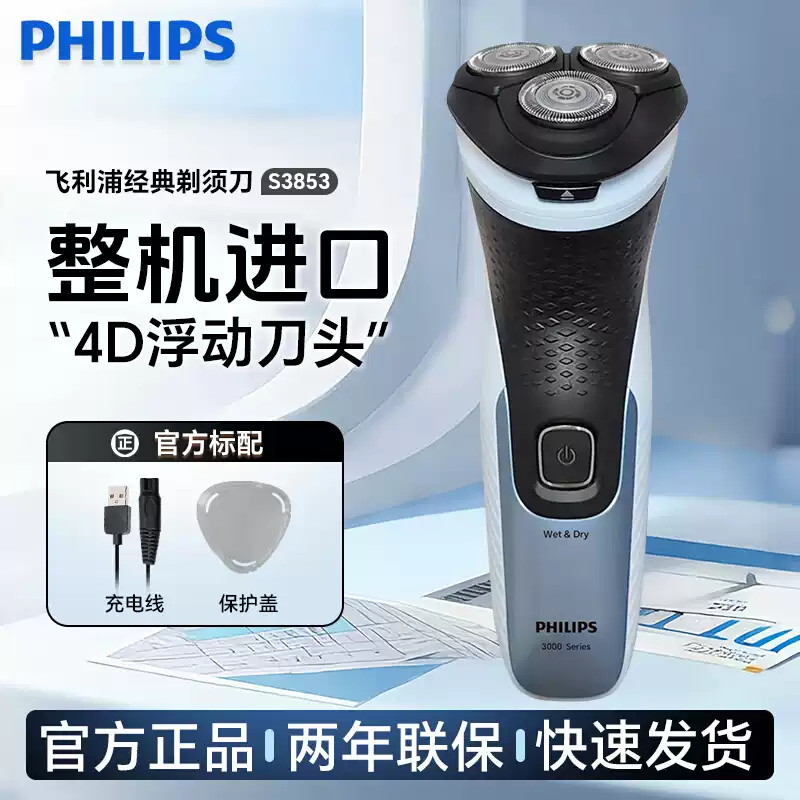 飞利浦剃须刀S3853电动刮胡刀高配原装整机进口全身水洗干湿两用