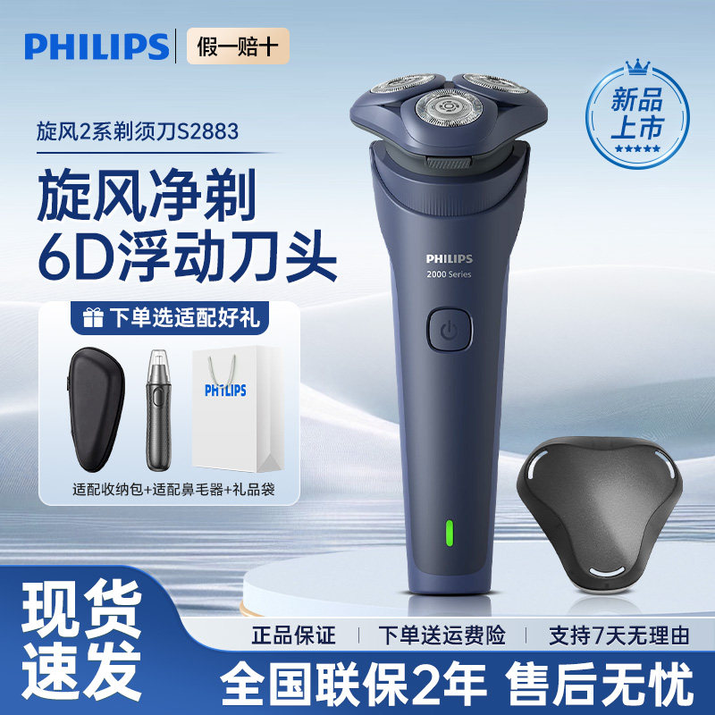 飞利浦新款剃须刀S2883进口三刀头男士电动刮胡刀胡须刀整机水洗