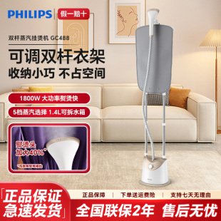双杆蒸汽一体机手持熨斗 飞利浦挂烫机GC488熨烫机家用小型立挂式