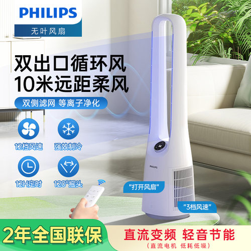飞利浦家用落地无叶风扇循环电扇