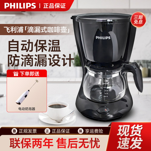飞利浦家用滴漏美式咖啡机HD7432