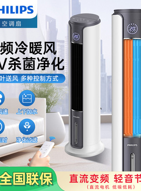 飞利浦家用冷暖空调扇ACR5166TN小型冷暖两用冷风扇制冷空调轻音