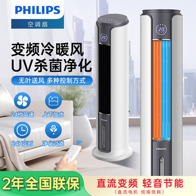 飞利浦家用冷暖空调扇轻音小型