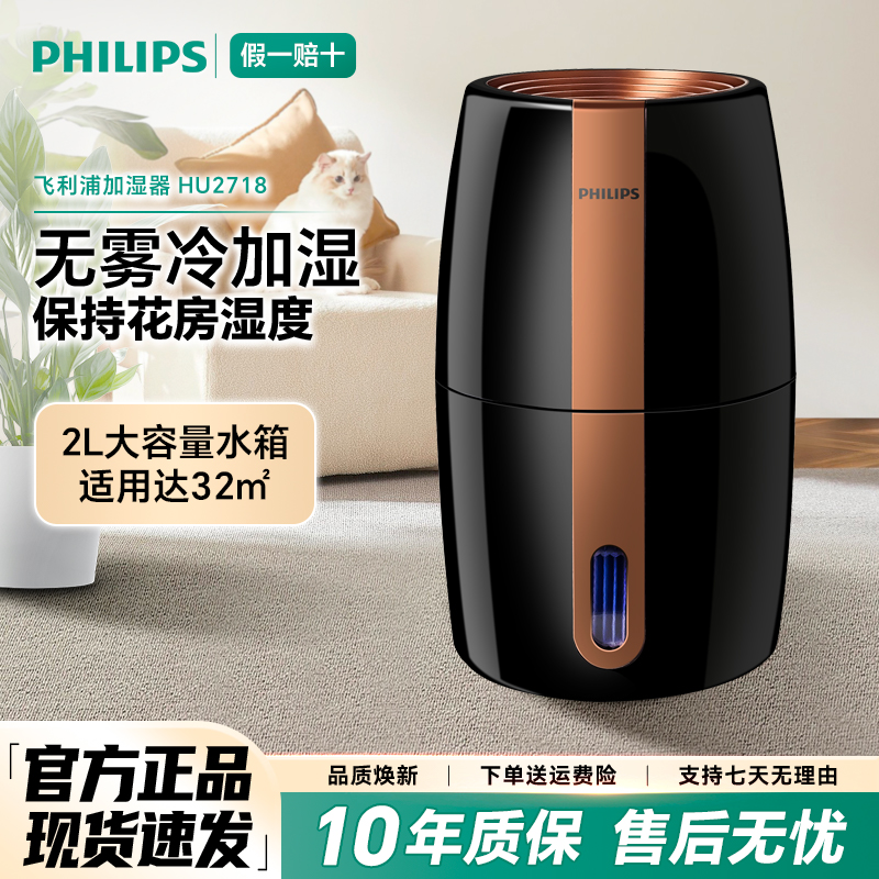 官方正品飞利浦家用无雾加湿器