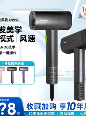 官方正品松下纳诺怡系列电吹风机