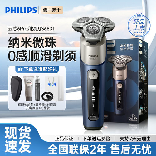 飞利浦电动剃须刀快充全身可水洗