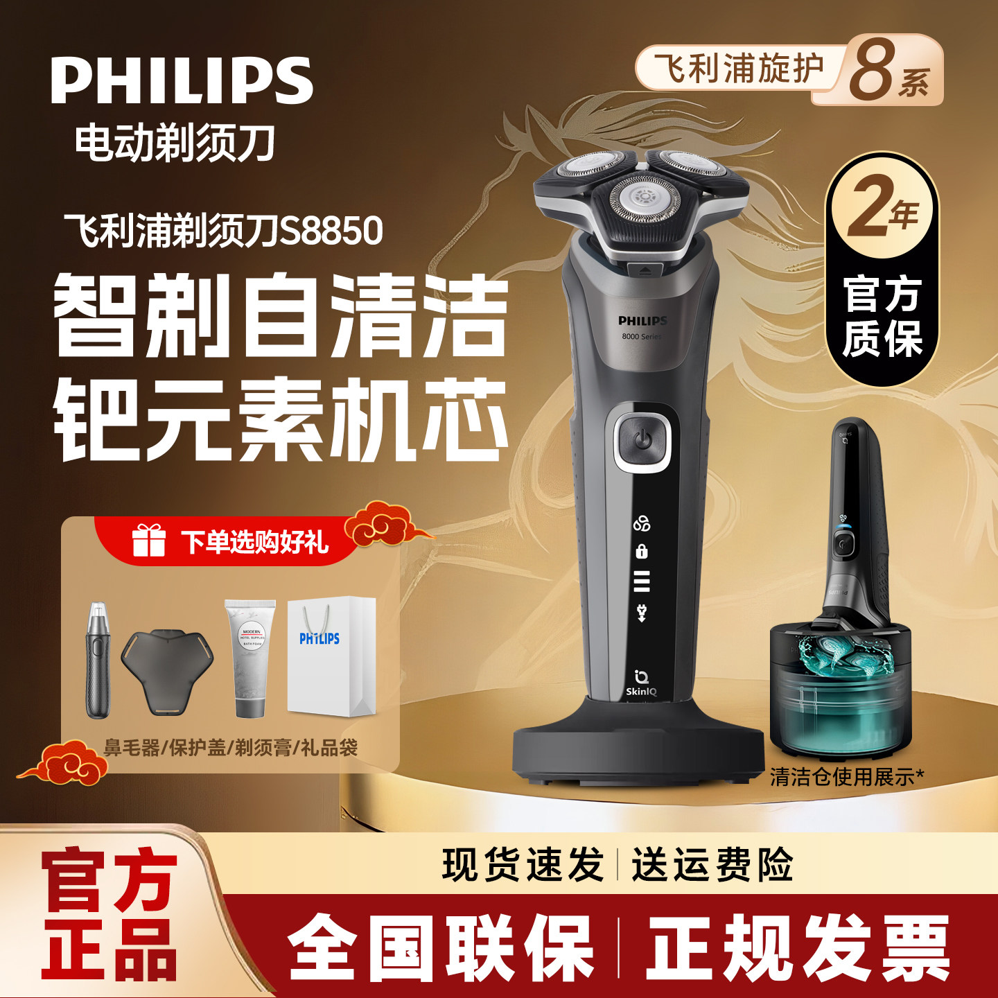 飞利浦电动剃须刀刮胡刀8850男士三刀头水洗原装正品男士礼物