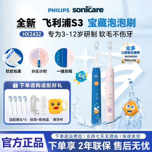 飞利浦儿童电动牙刷HX2432软毛温和护龈洁齿多功能适4-12岁泡泡刷