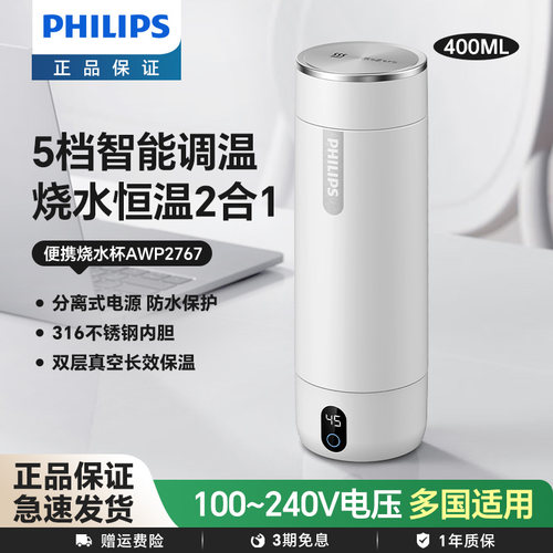 飞利浦便携式烧水杯保温杯烧水壶