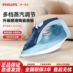 飞利浦家用便携式增压蒸汽电熨斗DST5030手持熨烫机防滴漏设计4档