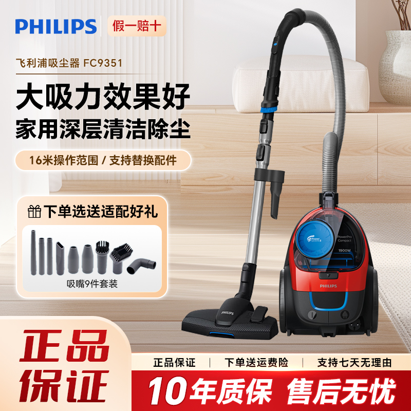飞利浦家用吸尘器FC9351卧式手持大功率强力除螨吸毛吸灰客厅沙发