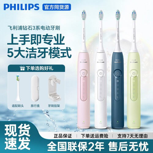 飞利浦电动牙刷钻石3系机皇七夕
