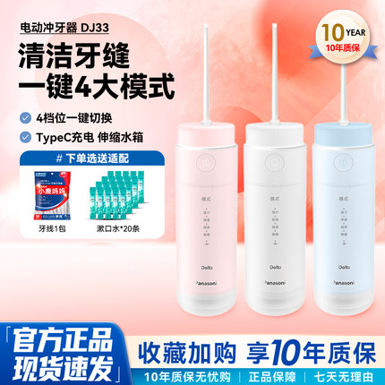 松下冲牙器便携式胶囊水牙线小圆管家用清洁正畸专用洗牙器DJ33