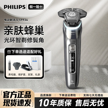 飞利浦剃须刀刮胡刀S9936/9932进口智能光感蜂巢水洗官方正品9647