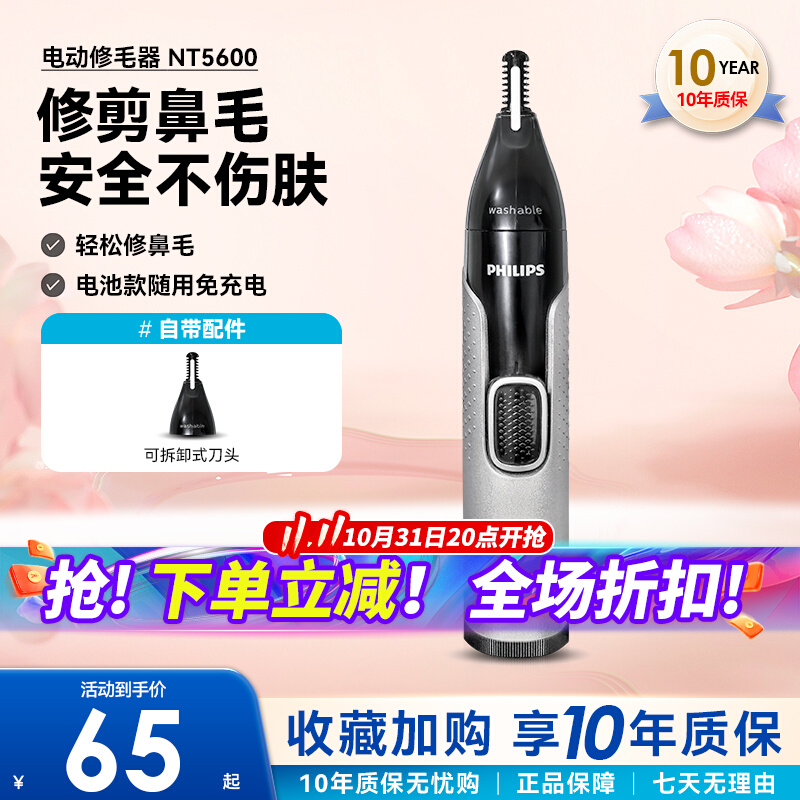 飞利浦鼻毛修剪器NT5600多功能清理电动剃刮耳毛修眉男士用NT1620