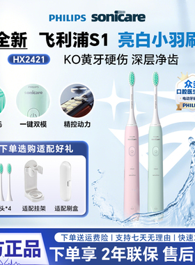 飞利浦智能电动牙刷软毛HX2431小羽刷声波震动成人情侣七夕HX2421