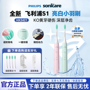 飞利浦智能电动牙刷软毛HX2431小羽刷声波震动成人情侣七夕HX2421