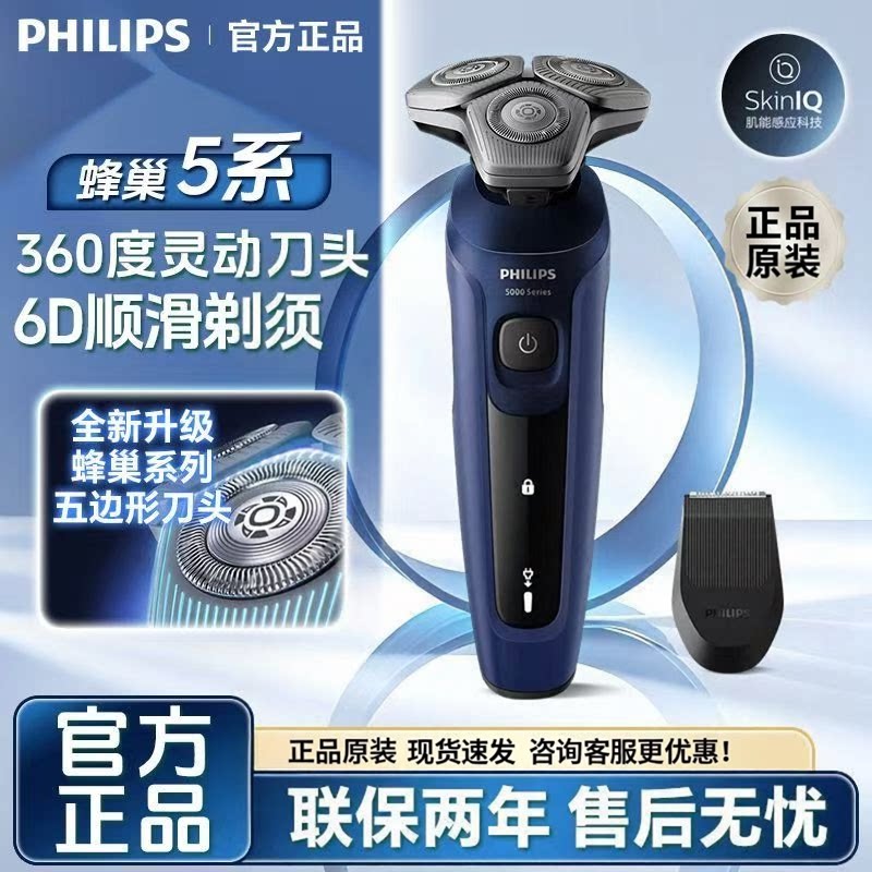 飞利浦剃须刀旋护新5系男士礼物图片