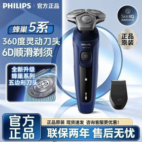 飞利浦剃须刀旋护新5系男士礼物