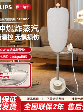 飞利浦挂烫机STE5050家用蒸汽电熨斗立式无损熨烫机增压新款熨烫