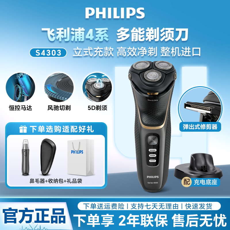 整机进口飞利浦剃须刀旗舰礼品男