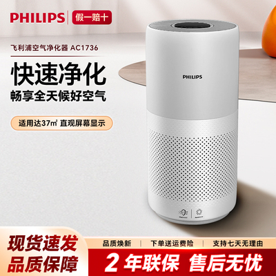 旗舰正品飞利浦家用空气净化器