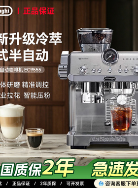 Delonghi/德龙 EC9555.M家用半自动研磨一体冷萃咖啡机办公用