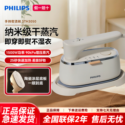 飞利浦手持挂烫机蒸汽便携电熨斗