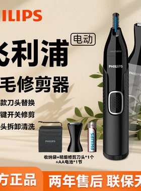 飞利浦男士电动鼻毛修剪器NT5650剃鼻毛器去鼻孔毛修剪神器NT5600
