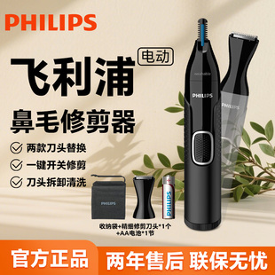 飞利浦男士电动鼻毛修剪器NT5650剃鼻毛器去鼻孔毛修剪神器NT5600
