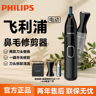 飞利浦男士电动鼻毛修剪器免充电