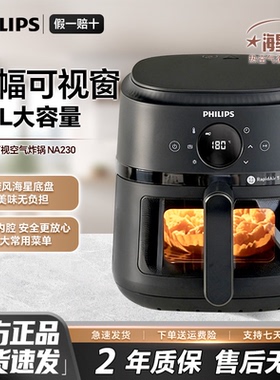 飞利浦空气炸锅NA230炸烤箱一体