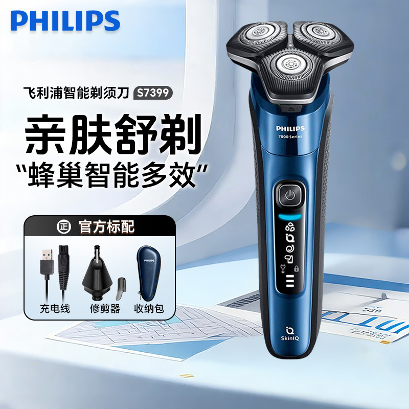飞利浦剃须刀S7399/7388电动刮胡刀黑蜂巢智能全身水洗男正品7832