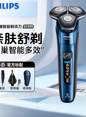 飞利浦剃须刀S7399/7388电动刮胡刀黑蜂巢智能全身水洗男正品7832