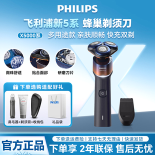 店 刮胡刀高端蜂巢X5000官方正品 飞利浦剃须刀X5005 X5001电动男士