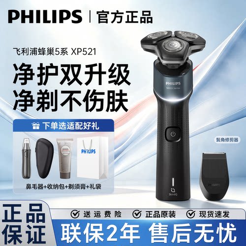 飞利浦剃须刀新5系教师礼物3刀头