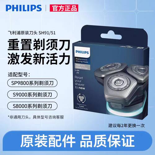 飞利浦剃须刀替换刀头全系正品