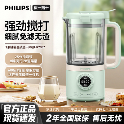 飞利浦家用破壁机榨汁机料理辅食