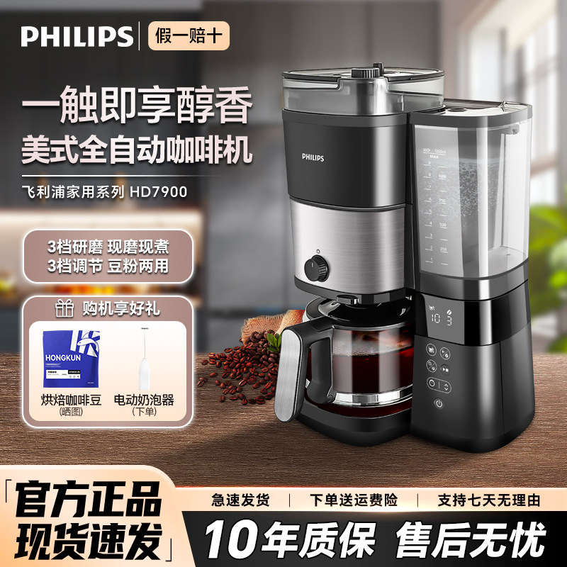 飞利浦美式咖啡机HD7900双豆仓大容量家用办公室豆粉两用研磨一体