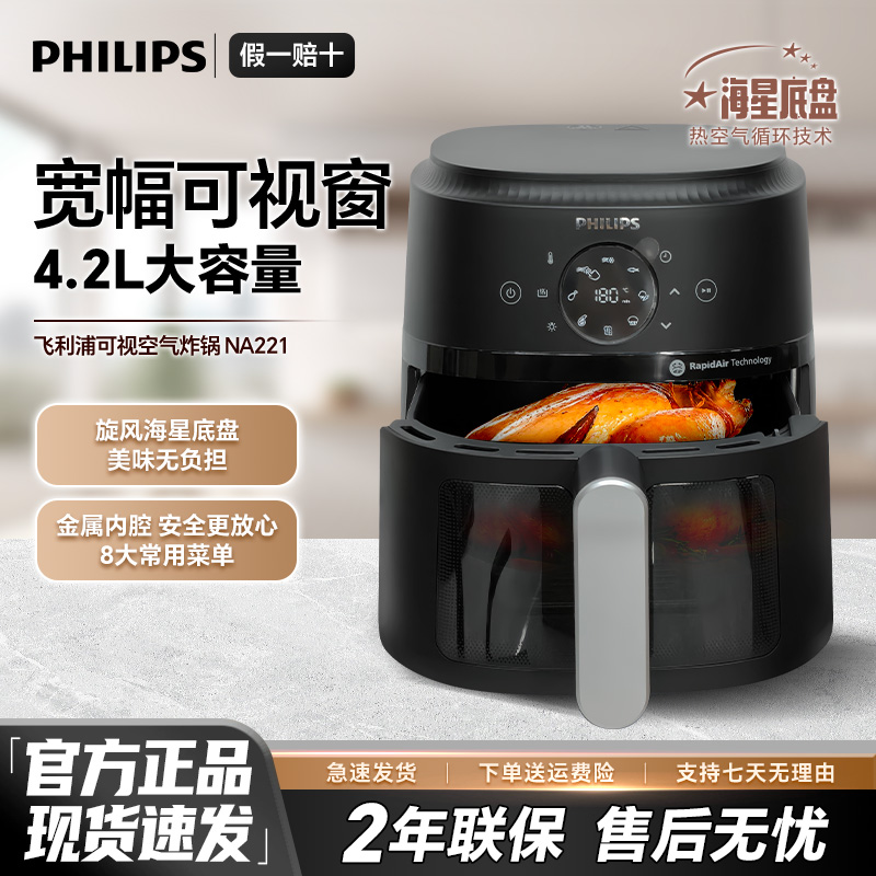 飞利浦空气炸锅NA221新款可视化