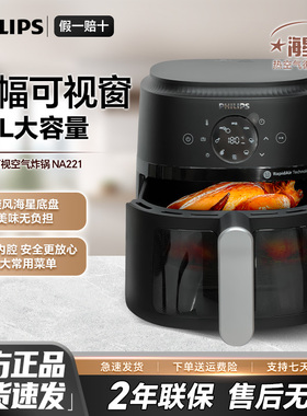 飞利浦空气炸锅NA221新款家用全自动小型4L大容量可视化无油炸锅