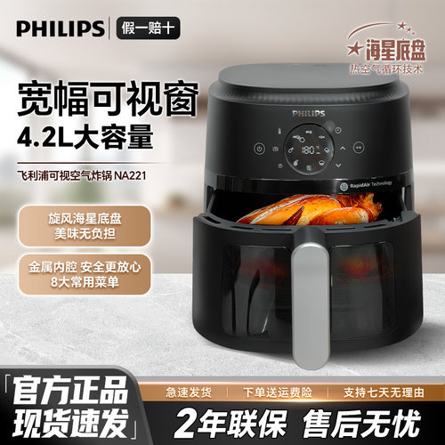 飞利浦空气炸锅NA221新款可视化
