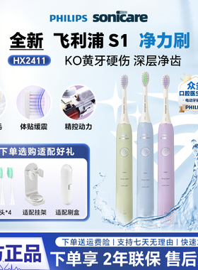 飞利浦声波震动电动牙刷HX2411智能成人整机防水软毛基础款情侣款