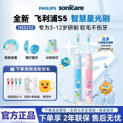飞利浦新儿童智能软毛牙刷HX5232