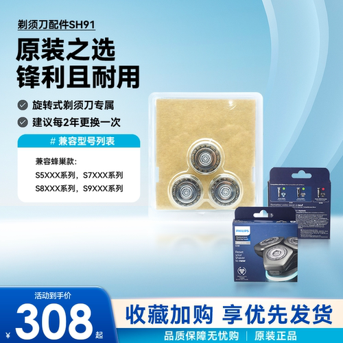 飞利浦剃须刀替换刀头全系正品