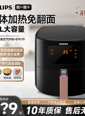 飞利浦空气炸锅HD9270家用大容量无油电炸锅薯条机多功能9651新款
