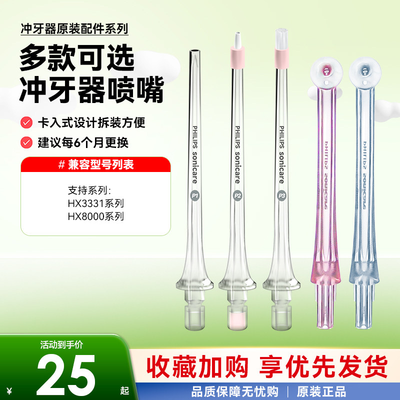 飞利浦水牙线替换喷头HX3331适配冲牙器洗牙器8331 8431 3711喷嘴