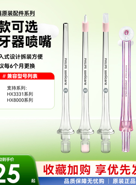 飞利浦水牙线替换喷头HX3331适配冲牙器洗牙器8331 8431 3711喷嘴