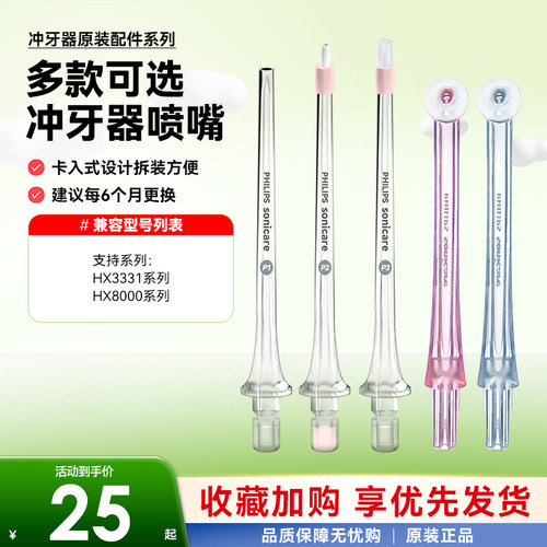飞利浦水牙线替换喷头喷嘴